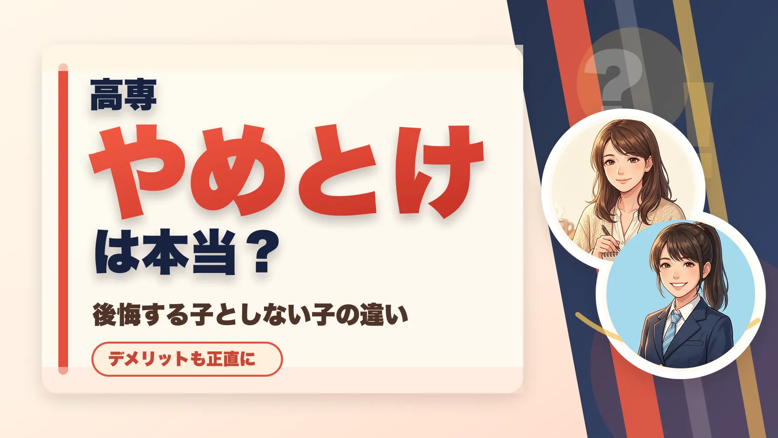 高専やめとけは本当？5つの理由と、後悔を分ける分かれ目